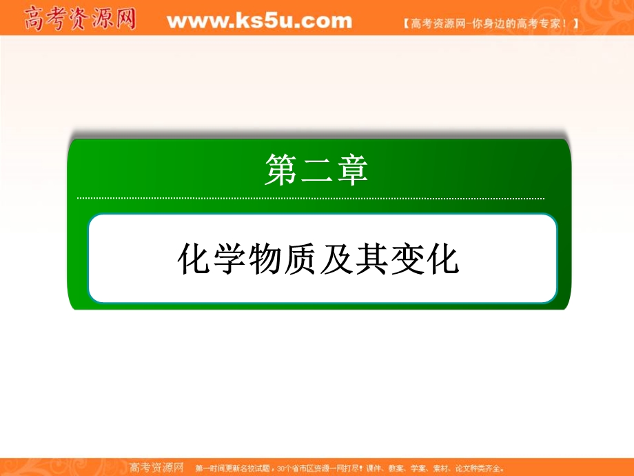 2015-2016学年高一人教版化学必修一讲练课件：2.3.2《氧化剂和还原剂》 .ppt_第1页