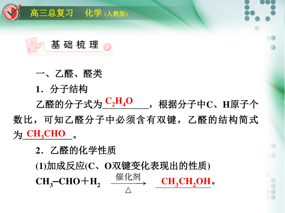 2012届高三化学总复习课件：选考3-2.ppt_第2页