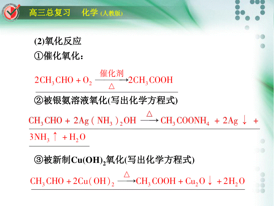 2012届高三化学总复习课件：选考3-2.ppt_第3页