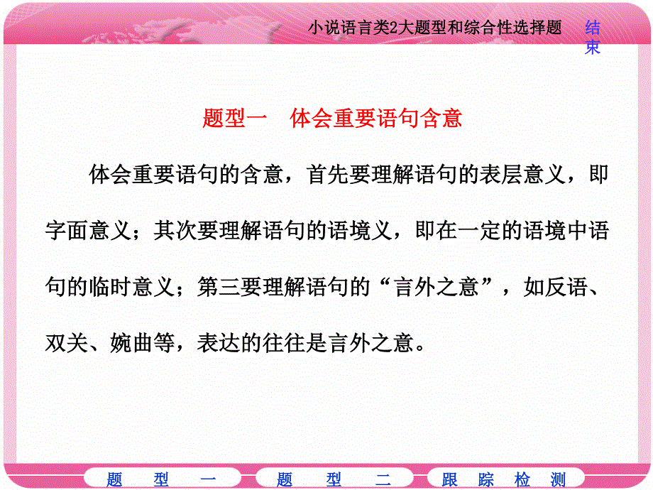 2018届高三语文高考总复习课件：专题十三 文学类文本阅读（一）小说 题型突破（四）　小说语言类2大题型和综合性选择题 .ppt_第2页