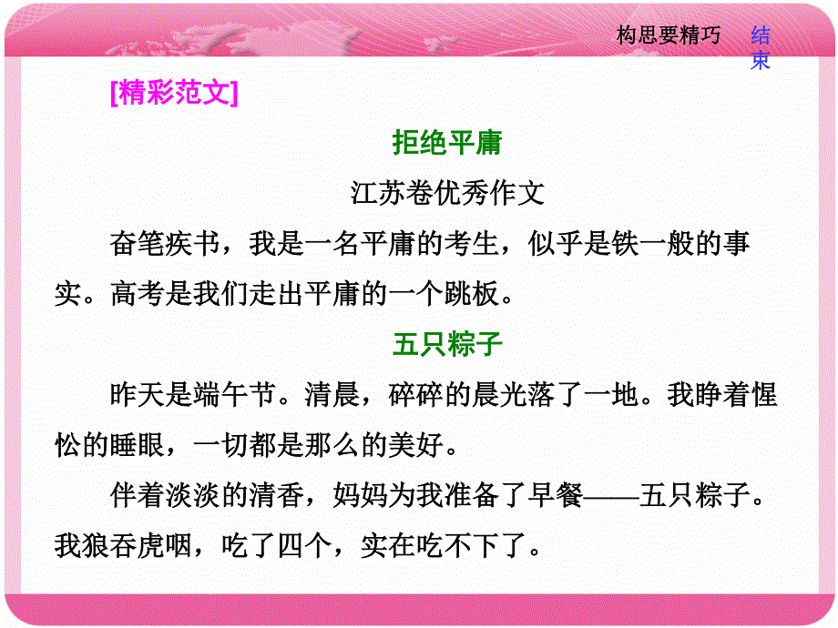 2018届高三语文高考总复习课件：第二编　第3讲　构思要精巧 .ppt_第2页