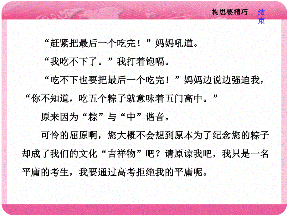 2018届高三语文高考总复习课件：第二编　第3讲　构思要精巧 .ppt_第3页