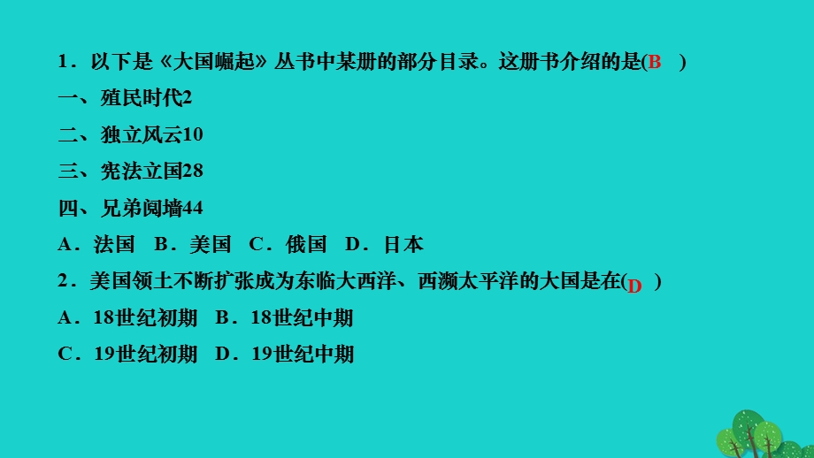 2022九年级历史下册 第一单元 殖民地人民的反抗与资本主义制度的扩展第3课 美国内战作业课件 新人教版.ppt_第3页