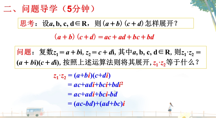 7-2-2复数的乘除运算-课件--2022-2023学年高一年级数学人教A版必修第二册.pptx_第3页