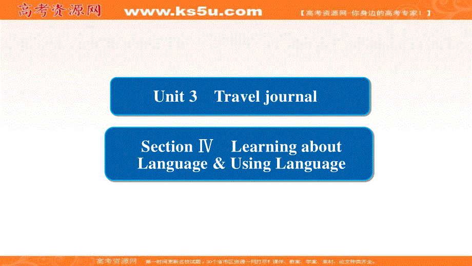 2019-2020学年人教版英语必修一培优教程课件：UNIT 3 TRAVEL JOURNAL3-4 .ppt_第2页