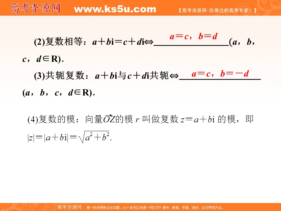 2020届高三数学文科总复习课件：第五章 平面向量、数系的扩充与复数的引入 课时作业5-4 .ppt_第2页