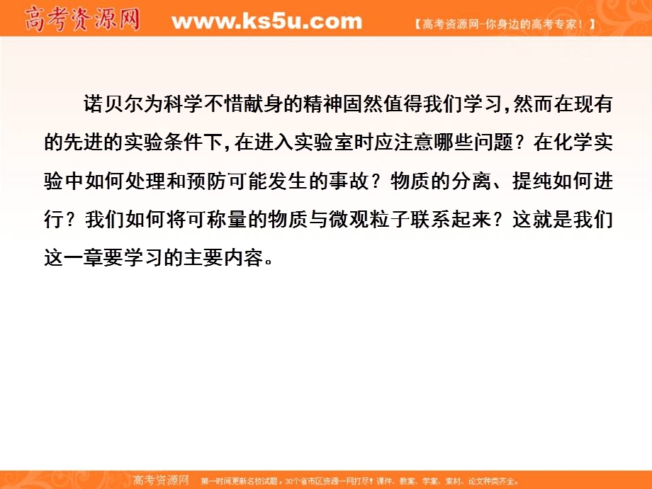 2015-2016学年高一人教版化学必修一讲练课件：1.1.1《化学实验安全》 .ppt_第3页