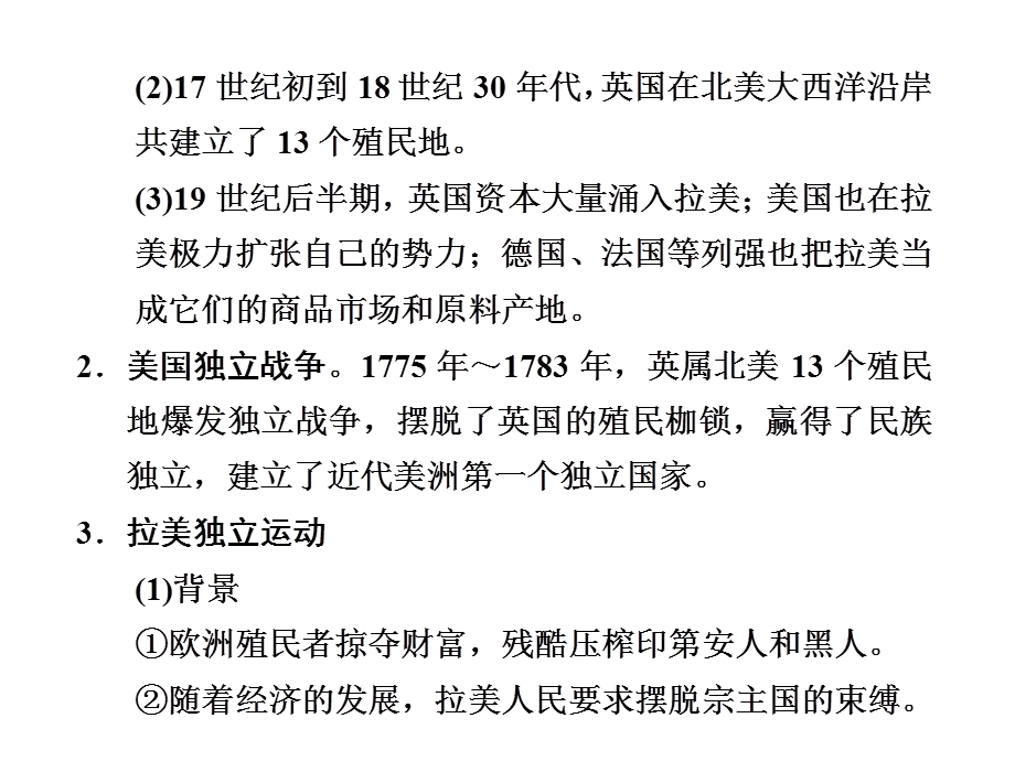 2012届高三历史二轮复习课件：专题三 第15讲 民族解放运动及亚洲发展民族经济的探索.ppt_第2页