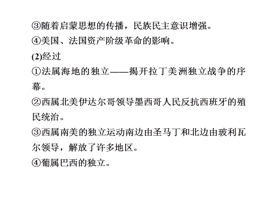 2012届高三历史二轮复习课件：专题三 第15讲 民族解放运动及亚洲发展民族经济的探索.ppt_第3页