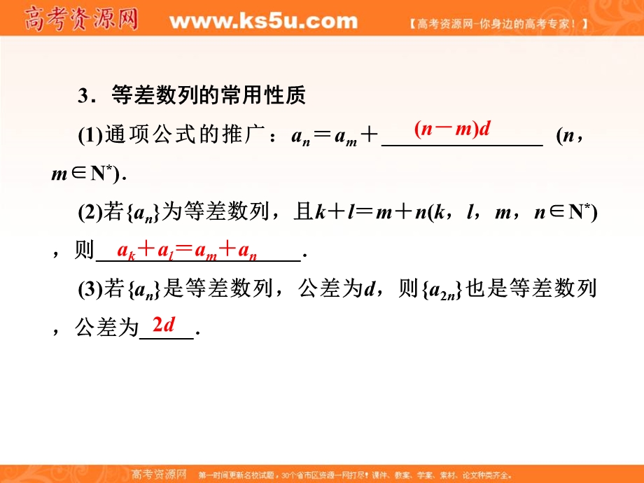 2020届高三数学文科总复习课件：第六章 数列 课时作业6-2 .ppt_第3页