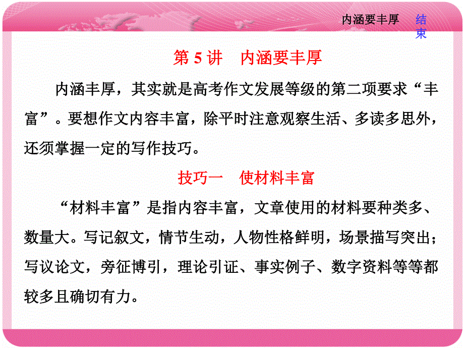 2018届高三语文高考总复习课件：第二编　第5讲　内涵要丰厚 .ppt_第1页