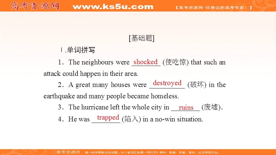 2019-2020学年人教版英语必修一培优教程课件：UNIT 4 EARTHQUAKES4-1A .ppt_第3页