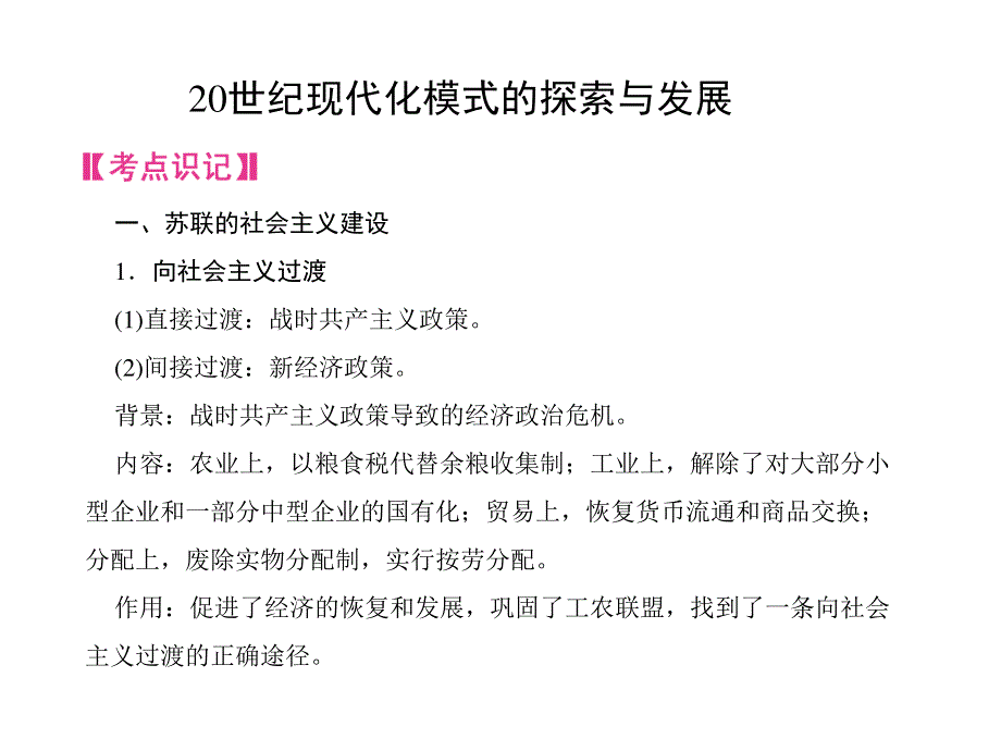 2012届高三历史二轮复习课件 ：教材知识回扣（五）（人教版）.ppt_第2页