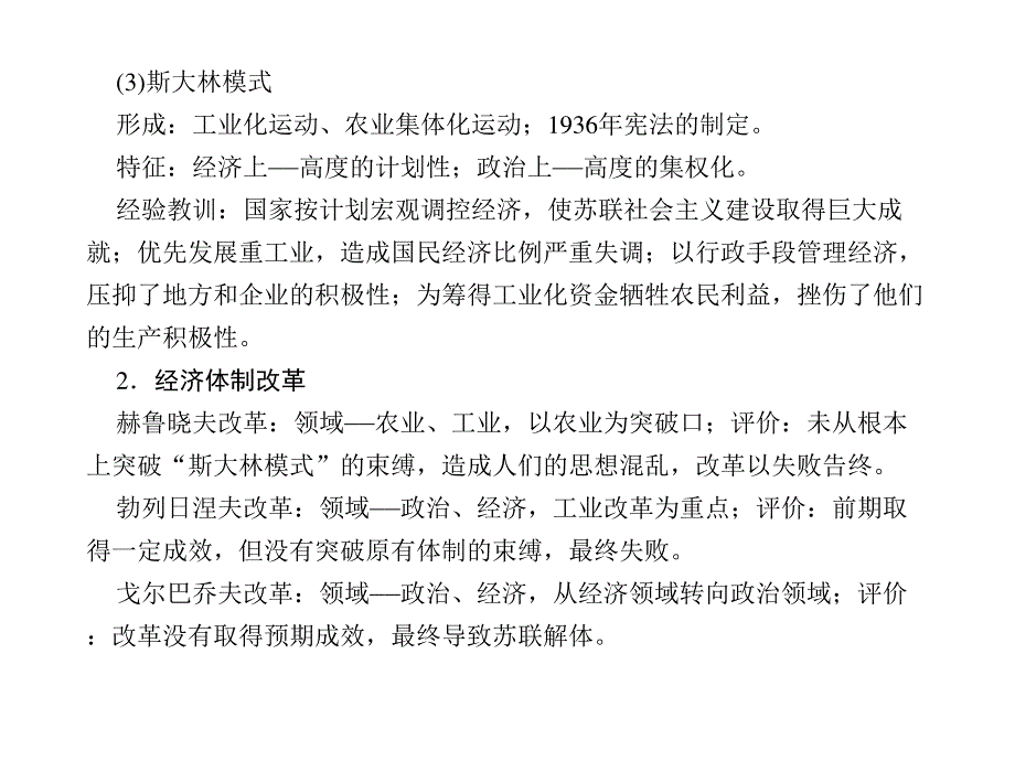 2012届高三历史二轮复习课件 ：教材知识回扣（五）（人教版）.ppt_第3页