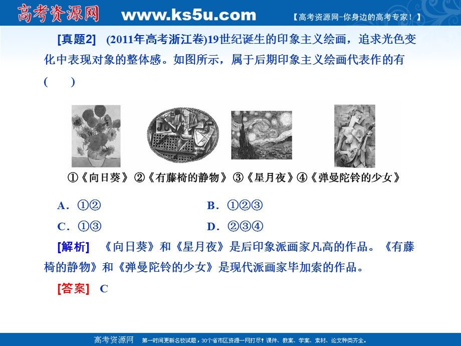 2012届高三历史二轮复习课件：专题三第7讲 现代科技和19世纪以来的世界文学艺术PPT.ppt_第3页