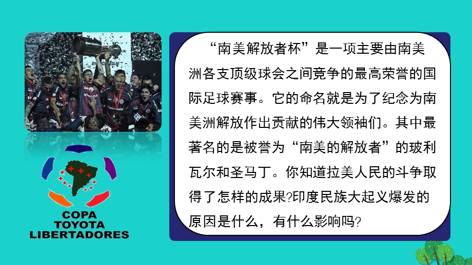 2022九年级历史下册 第一单元 殖民地人民的反抗与资本主义制度的扩展第1课 殖民地人民的反抗斗争教学课件 新人教版.ppt_第2页