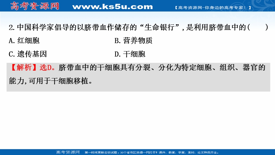 2021-2022学年新教材人教版生物必修一习题课件：课时练6-2 细胞的分化 .ppt_第3页