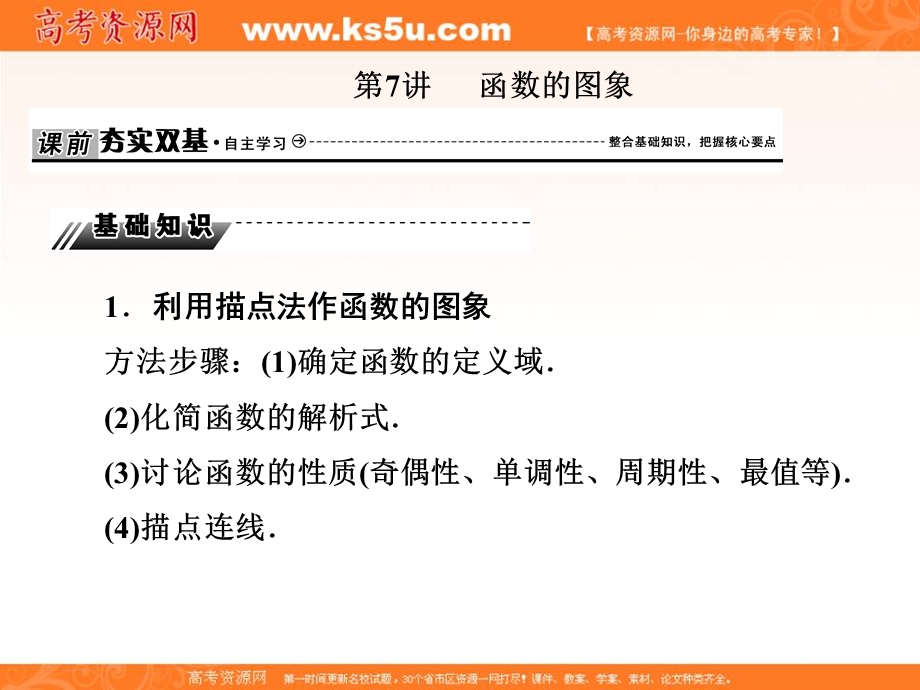 2020届高三数学文科总复习课件：第二章 函数的概念与基本初等函数 课时作业2-7 .ppt_第1页