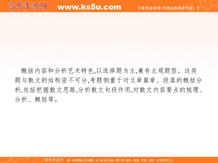 2018届高三语文（新课标）二轮复习课件：专题三　散文阅读 3-1概括内容和分析艺术特色 .ppt_第3页