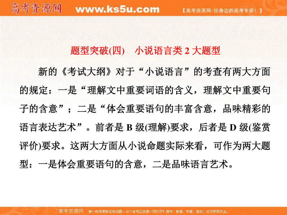 2018届高三语文（浙江专版）高考大一轮总复习课件：专题十一 文学类文本阅读（一） 小说 题型突破（四）　小说语言类2大题型 .ppt_第1页