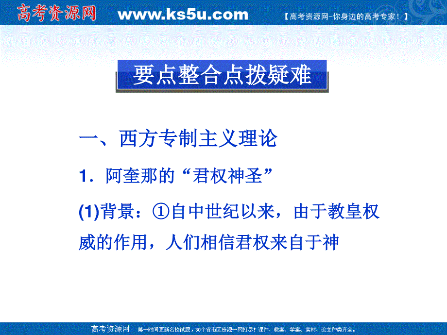 2013届高三二轮历史复习课件：近代社会的民主思想与实践（岳麓版选修2）.ppt_第2页