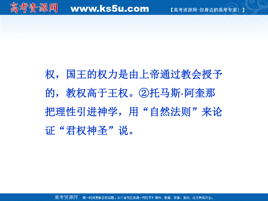 2013届高三二轮历史复习课件：近代社会的民主思想与实践（岳麓版选修2）.ppt_第3页