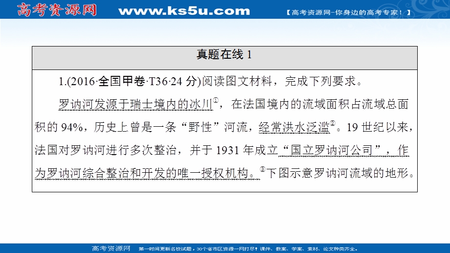 2017届高三地理（通用版）二轮复习课件：第三部分 考前应试篇16-17版 第3部分 2016年全国甲卷高考阅卷点评 .ppt_第2页