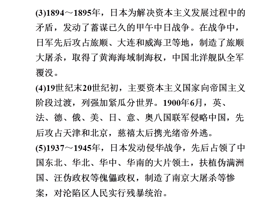 2012届高三历史二轮复习课件：专题二 第5讲 列强侵华及中国人民维护国家主权的斗争.ppt_第2页