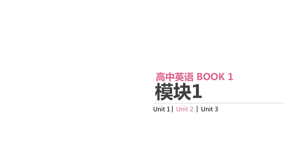 2020届高三牛津版英语一轮复习课件：模块2 UNIT 2　WISH YOU WERE HERE .ppt_第1页