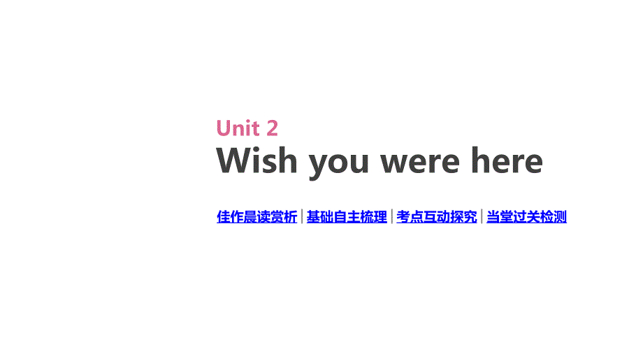 2020届高三牛津版英语一轮复习课件：模块2 UNIT 2　WISH YOU WERE HERE .ppt_第2页