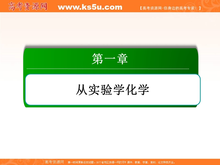 2015-2016学年高一人教版化学必修一讲练课件：1.2.2《气体摩尔体积》 .ppt_第1页