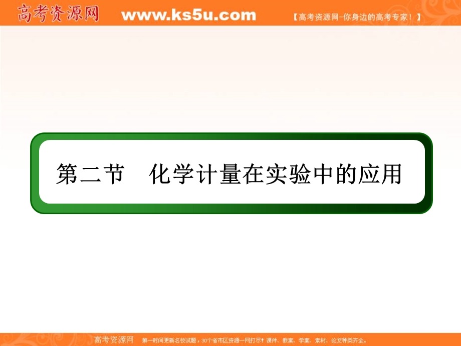 2015-2016学年高一人教版化学必修一讲练课件：1.2.2《气体摩尔体积》 .ppt_第2页