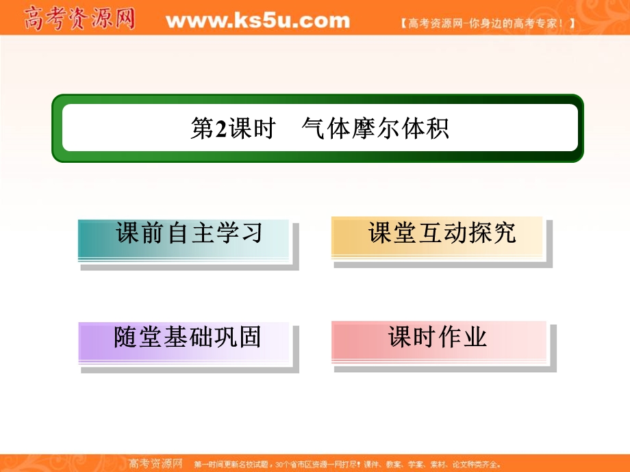 2015-2016学年高一人教版化学必修一讲练课件：1.2.2《气体摩尔体积》 .ppt_第3页