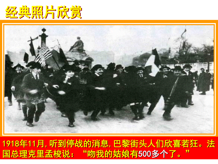 2012届高三历史二轮复习：专题二 凡尔赛--华盛顿体系下的和平 课件（人民版选修三）.ppt_第1页