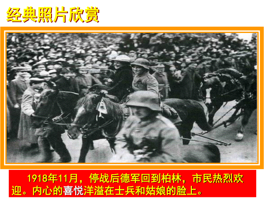 2012届高三历史二轮复习：专题二 凡尔赛--华盛顿体系下的和平 课件（人民版选修三）.ppt_第2页