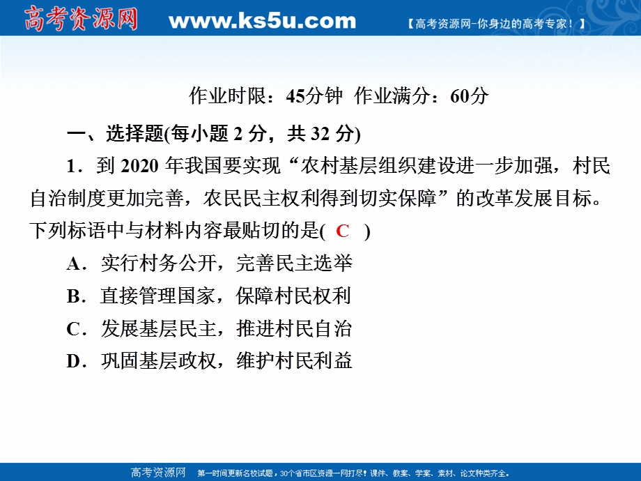 2020-2021学年人教版政治必修2课件：1-2 民主管理：共创幸福生活 .ppt_第3页