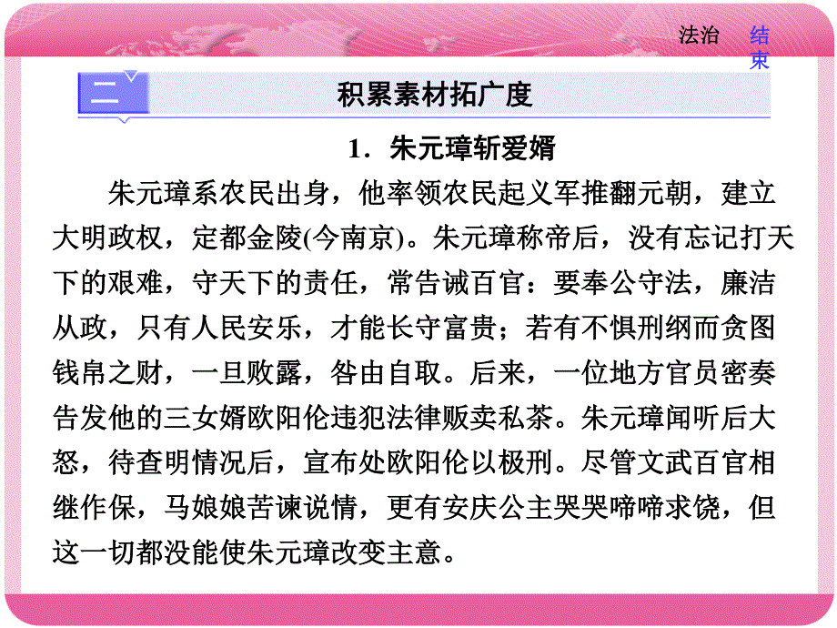 2018届高三语文高考总复习课件：第三编　常考主题八 法治 .ppt_第3页