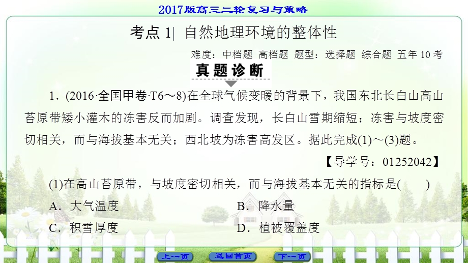 2017届高三地理（通用版）二轮复习课件 第2部分 专题5 地理环境的整体性与差异性 .ppt_第3页