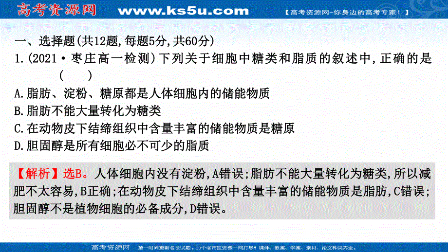 2021-2022学年新教材人教版生物必修一习题课件：重点强化练（一） 细胞中的有机物 .ppt_第2页