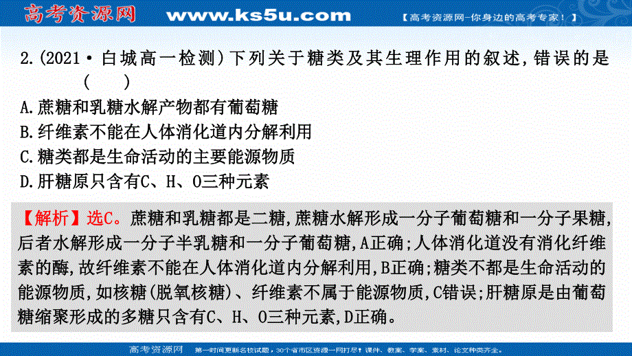 2021-2022学年新教材人教版生物必修一习题课件：重点强化练（一） 细胞中的有机物 .ppt_第3页