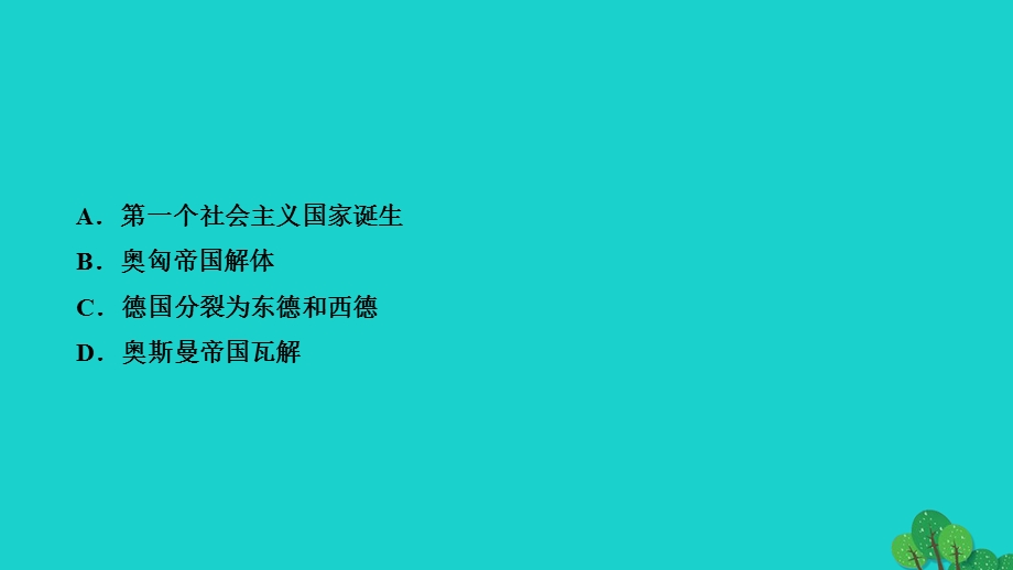 2022九年级历史下册 第三单元 第一次世界大战和战后初期的世界周周清7作业课件 新人教版.ppt_第3页