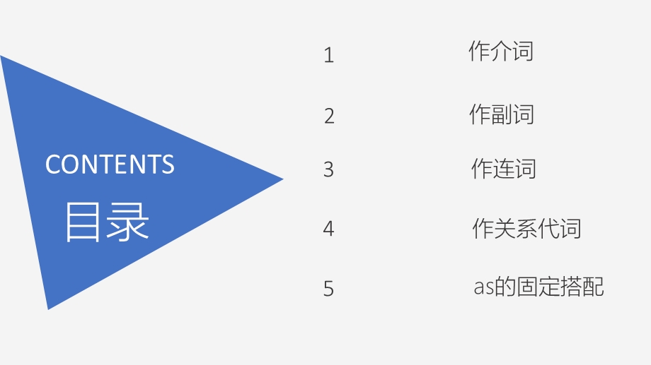 AS的用法课件 2023届高考英语复习.pptx_第2页