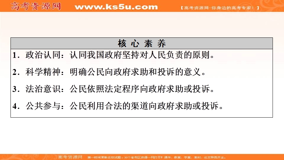 2020-2021学年人教版政治必修2课件：第2单元 第3课 第2框　政府的责任：对人民负责 .ppt_第3页