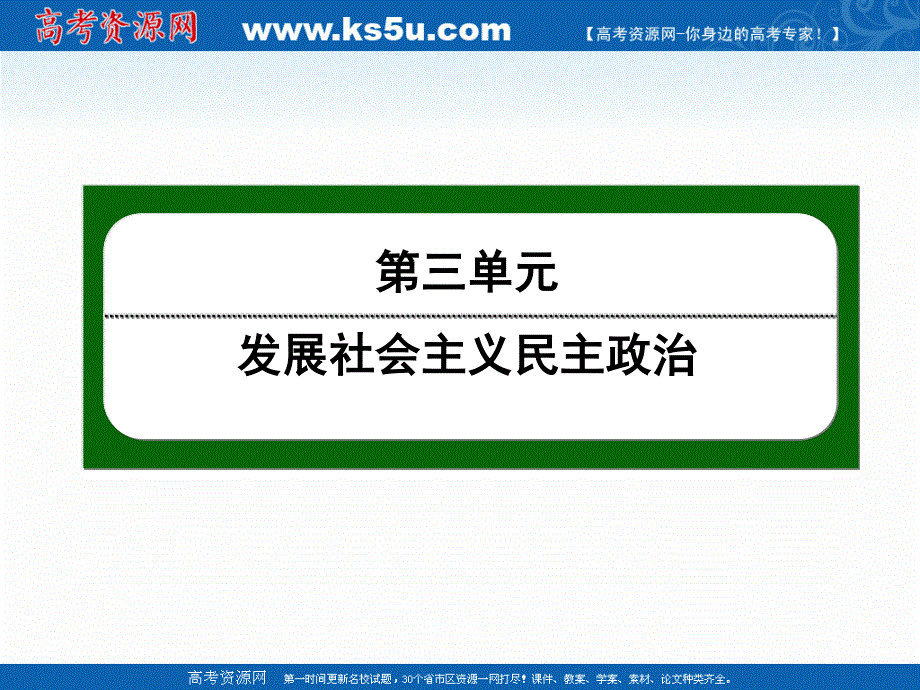 2020-2021学年人教版政治必修2课件：3-8 中国共产党的宗教工作基本方针 .ppt_第1页