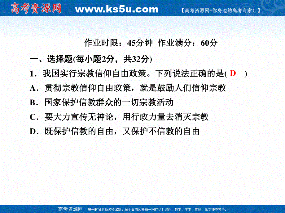 2020-2021学年人教版政治必修2课件：3-8 中国共产党的宗教工作基本方针 .ppt_第3页