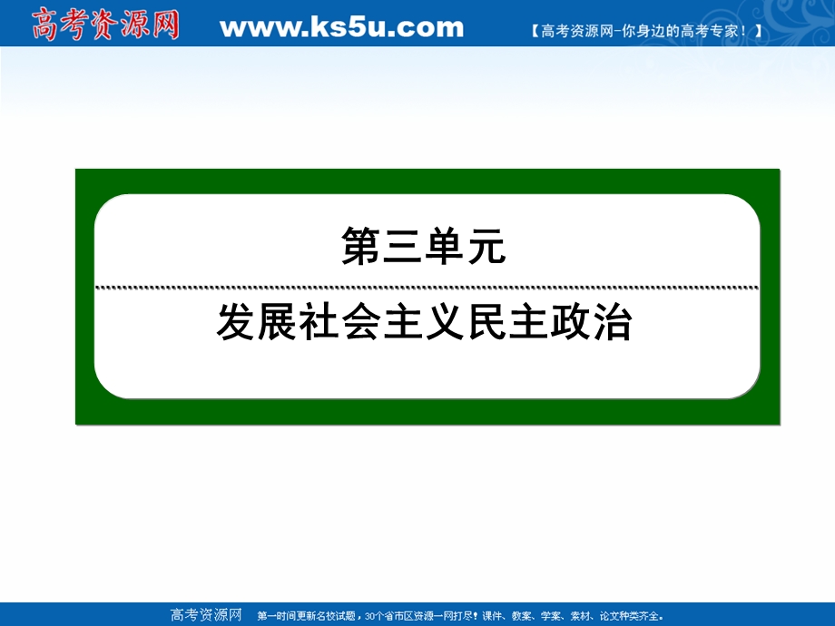 2020-2021学年人教版政治必修2课件：3-8 处理民族关系的原则：平等、团结、共同繁荣 .ppt_第1页