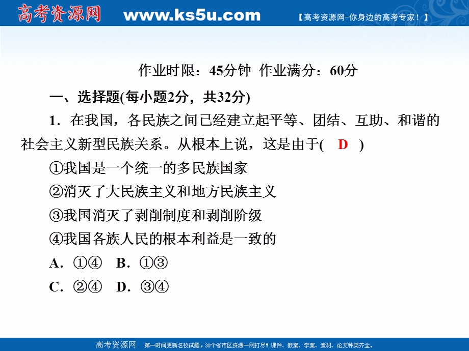 2020-2021学年人教版政治必修2课件：3-8 处理民族关系的原则：平等、团结、共同繁荣 .ppt_第3页