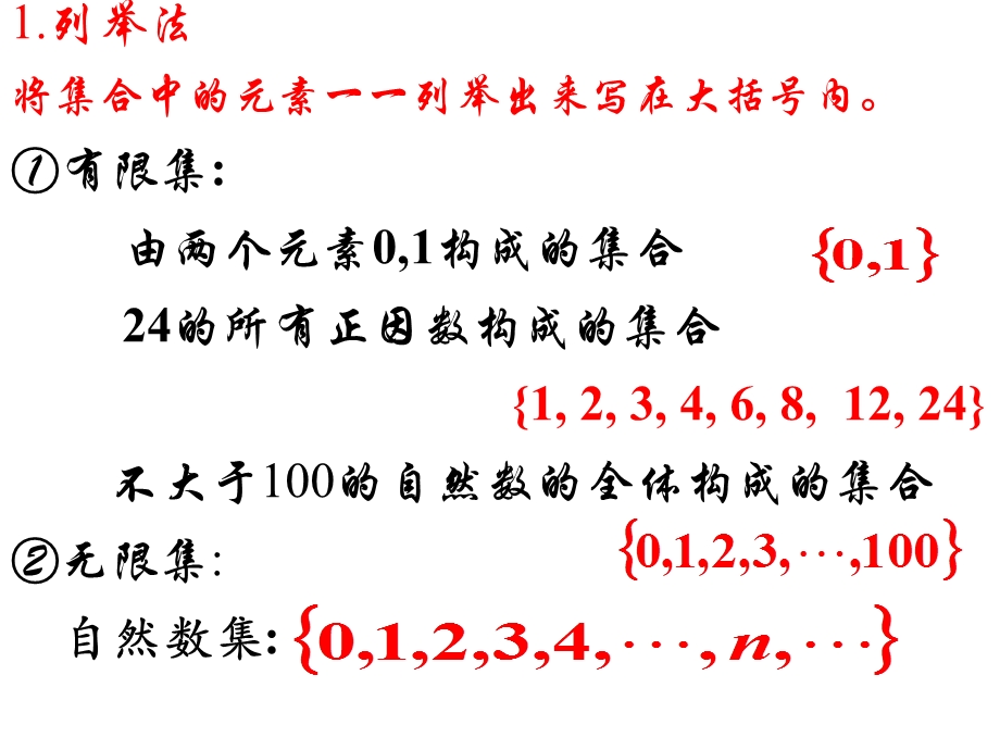 [中学联盟]辽宁省沈阳市第二十一中学高中数学必修一全册教案1.1.2集合的表示方法.ppt_第2页