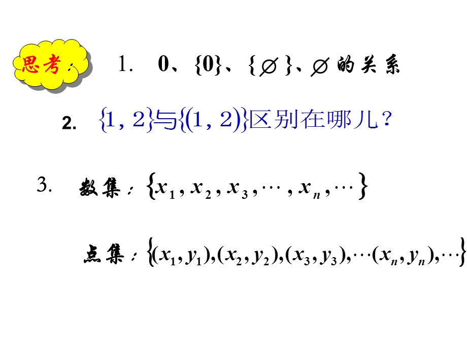 [中学联盟]辽宁省沈阳市第二十一中学高中数学必修一全册教案1.1.2集合的表示方法.ppt_第3页