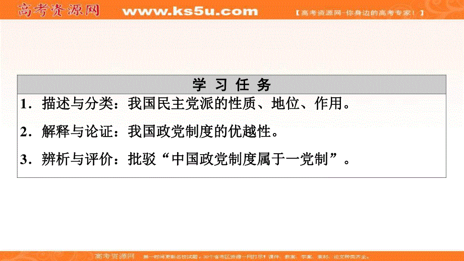 2020-2021学年人教版政治必修2课件：第3单元 第7课 第1框　中国特色社会主义政党制度 .ppt_第2页